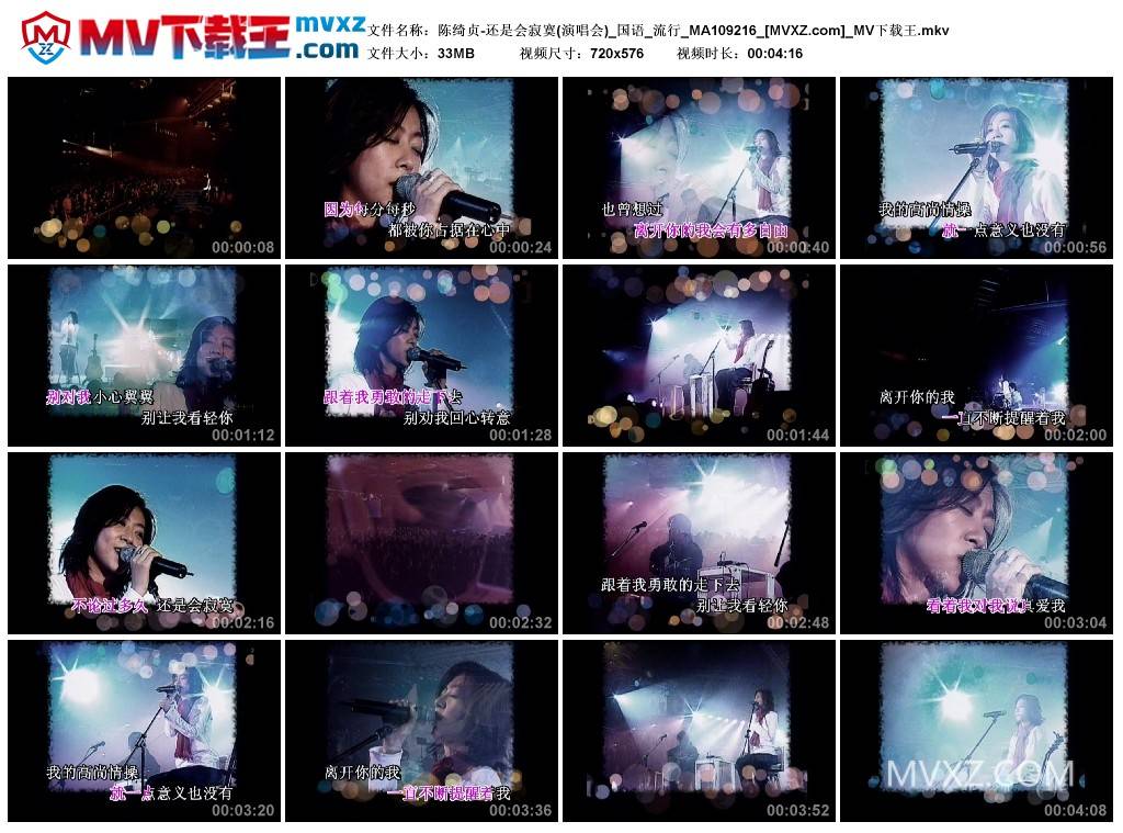 陈绮贞-还是会寂寞(演唱会)_国语_流行_MA109216